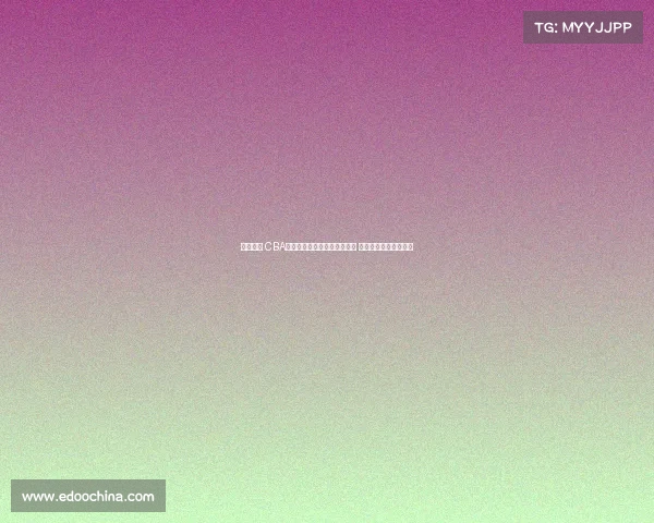 激烈对决 CBA德比战两大豪强上演巅峰对抗 球迷热情高涨场面火爆